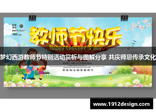 梦幻西游教师节特别活动赏析与图解分享 共庆师恩传承文化