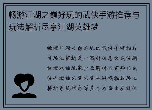 畅游江湖之巅好玩的武侠手游推荐与玩法解析尽享江湖英雄梦