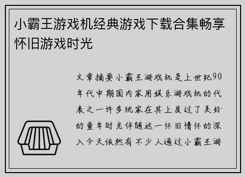 小霸王游戏机经典游戏下载合集畅享怀旧游戏时光