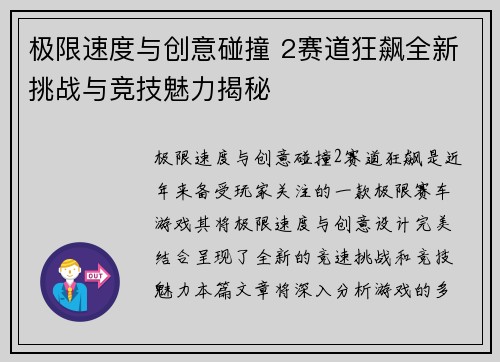 极限速度与创意碰撞 2赛道狂飙全新挑战与竞技魅力揭秘