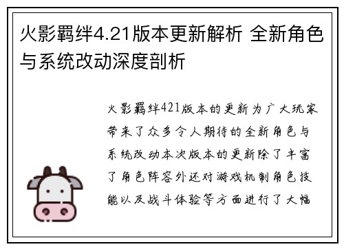 火影羁绊4.21版本更新解析 全新角色与系统改动深度剖析